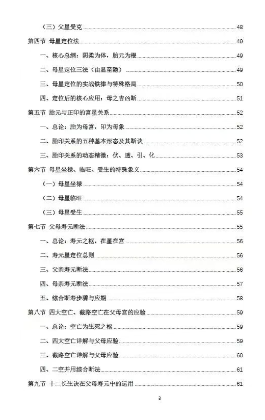八字命理书籍《​禄命法盲派六亲断法精要》杨春波(图4)