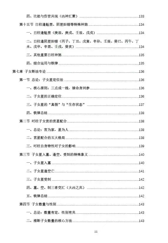 八字命理书籍《​禄命法盲派六亲断法精要》杨春波(图5)