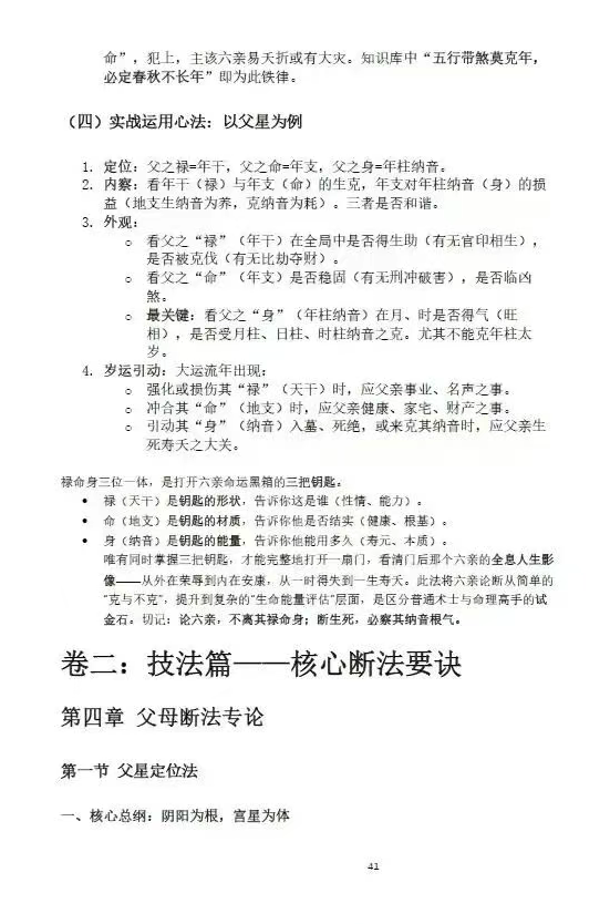 八字命理书籍《​禄命法盲派六亲断法精要》杨春波(图8)