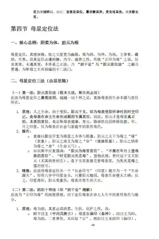 八字命理书籍《​禄命法盲派六亲断法精要》杨春波(图9)