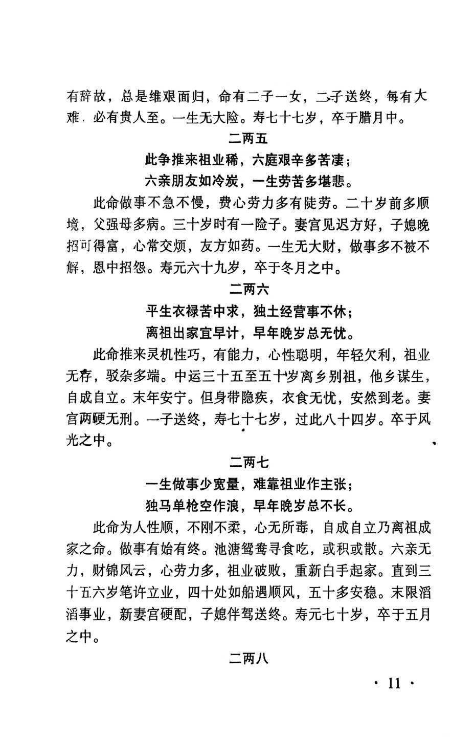 八字命理书籍《算命不求人 诸葛亮称命秘旨要》(图7)