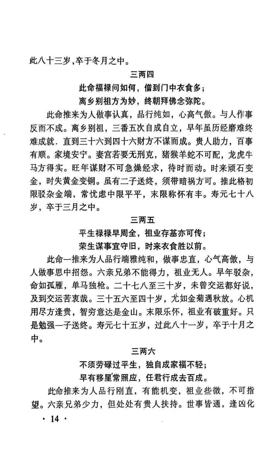 八字命理书籍《算命不求人 诸葛亮称命秘旨要》(图8)