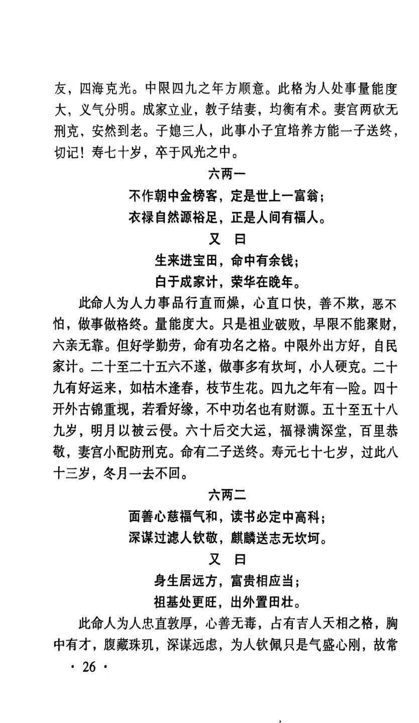 八字命理书籍《算命不求人 诸葛亮称命秘旨要》(图9)