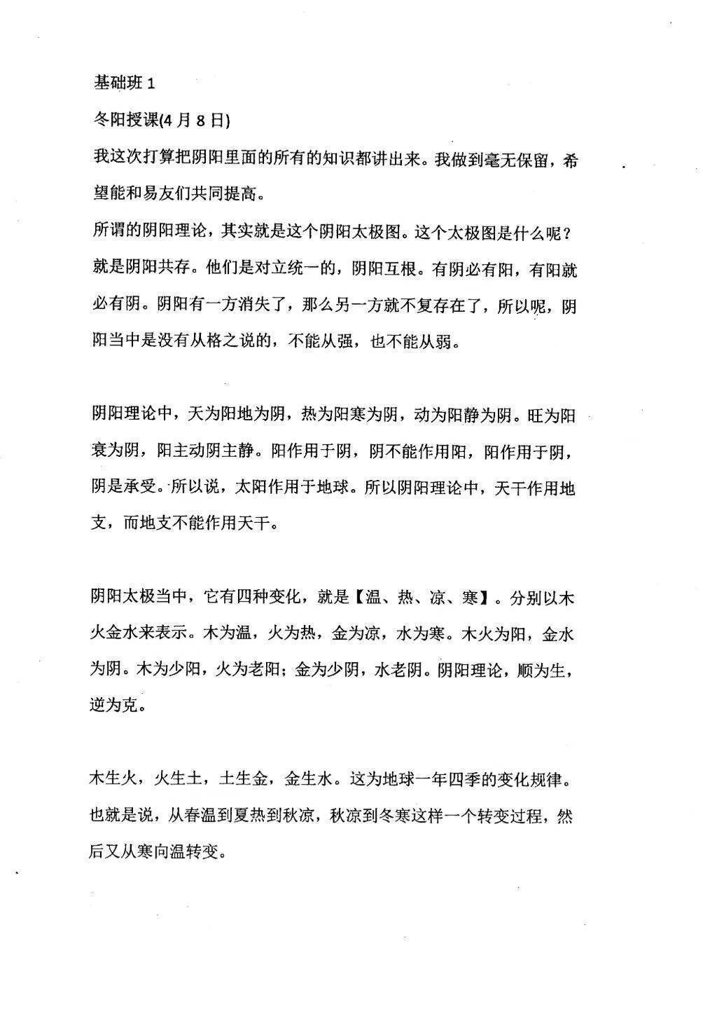 八字命理书籍《阴阳法八字精华核心内容》(图2)