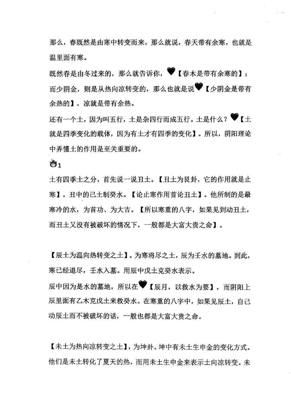 八字命理书籍《阴阳法八字精华核心内容》(图3)