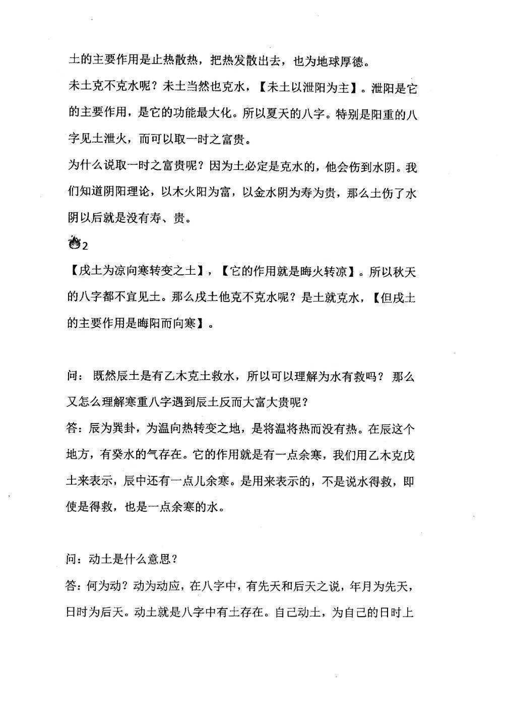八字命理书籍《阴阳法八字精华核心内容》(图4)