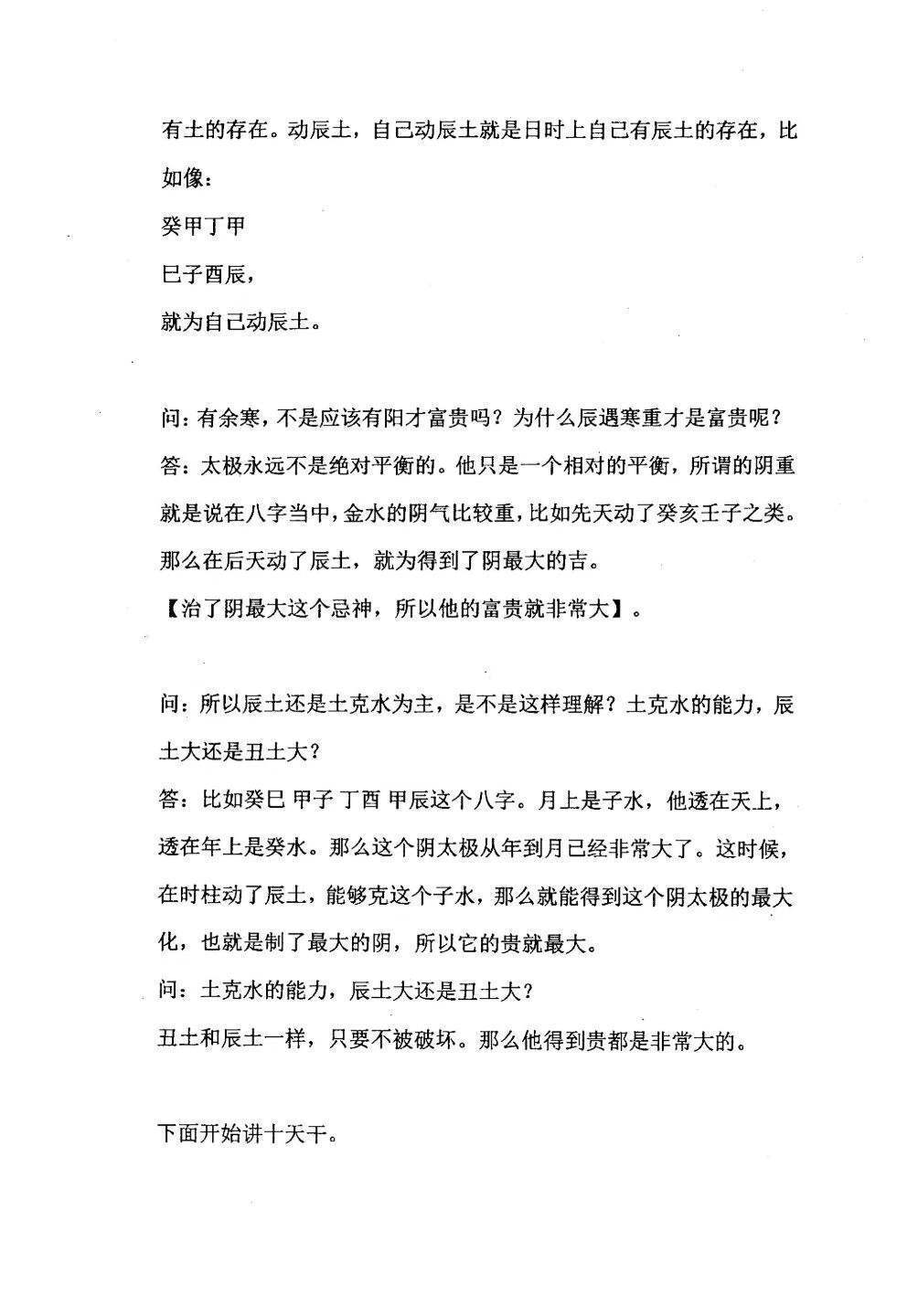 八字命理书籍《阴阳法八字精华核心内容》(图5)