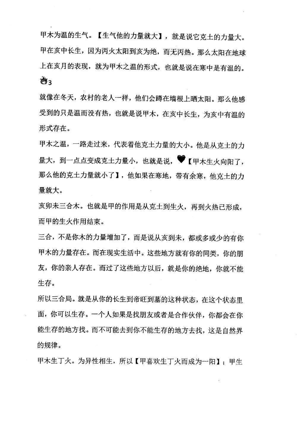 八字命理书籍《阴阳法八字精华核心内容》(图6)