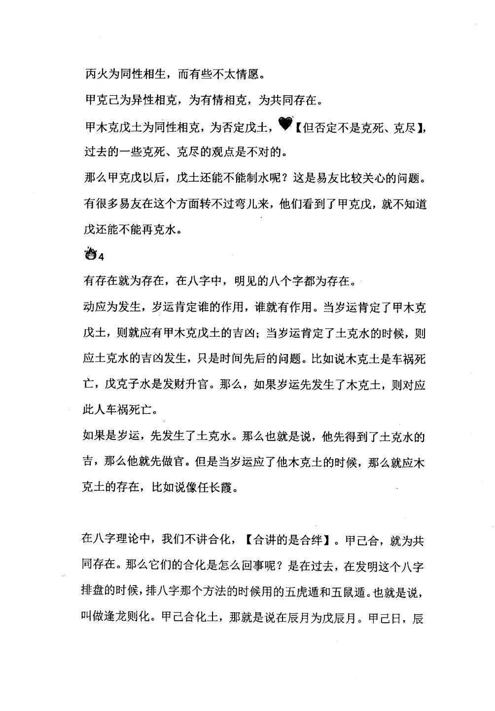八字命理书籍《阴阳法八字精华核心内容》(图7)