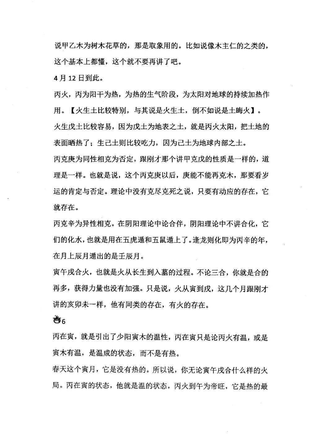 八字命理书籍《阴阳法八字精华核心内容》(图9)