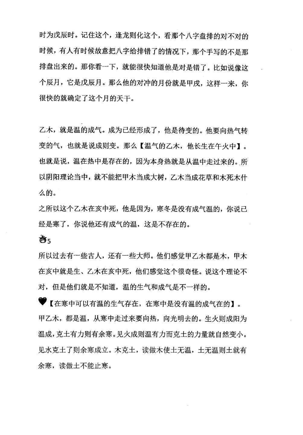 八字命理书籍《阴阳法八字精华核心内容》(图8)