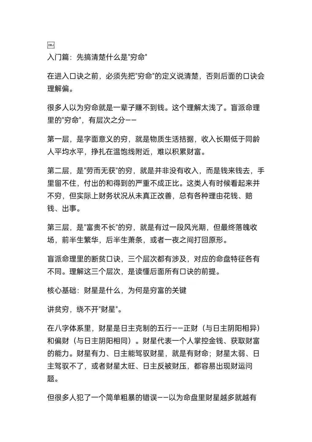 八字命理书籍《盲派八字断穷命30句口诀》(图2)
