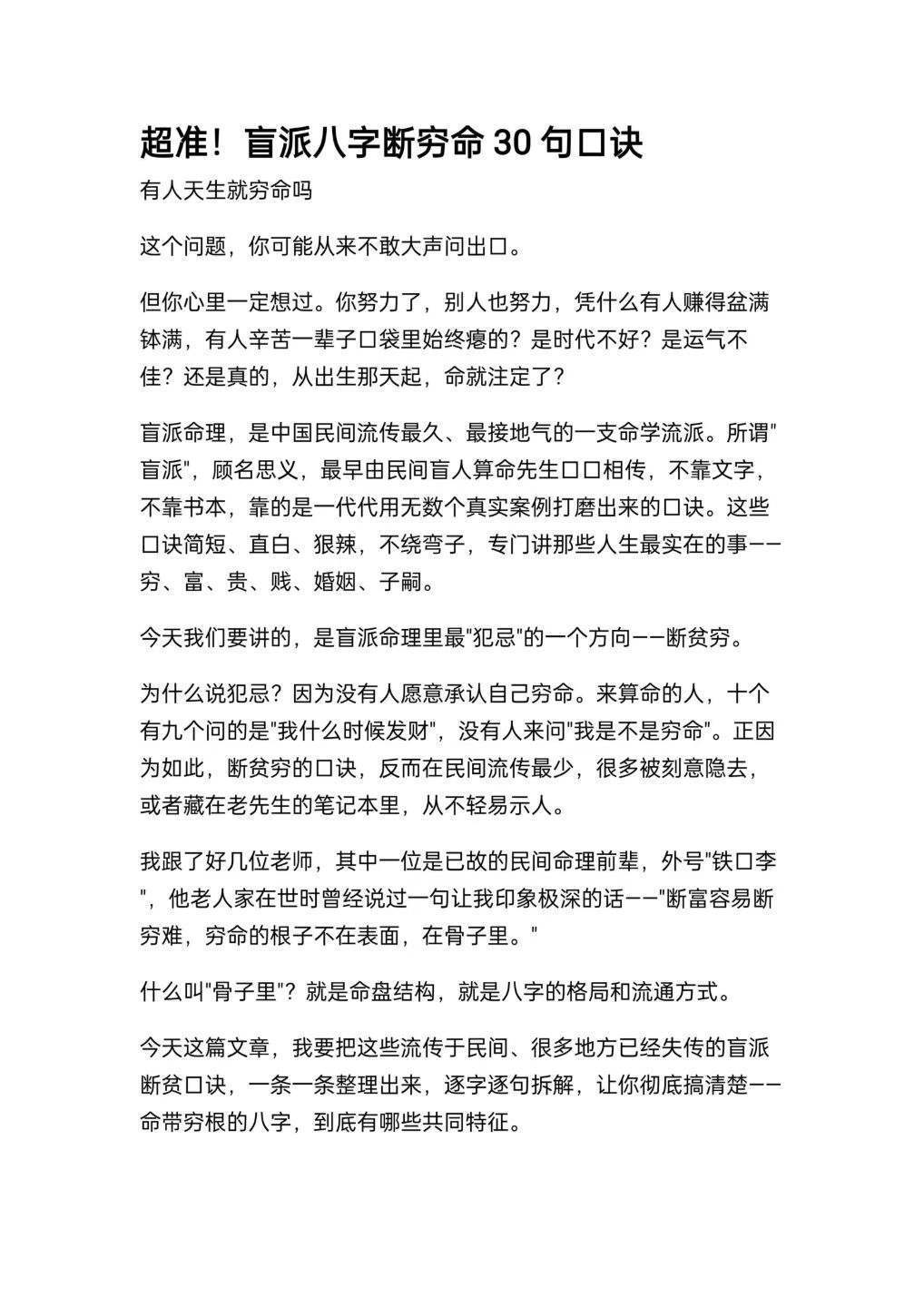 八字命理书籍《盲派八字断穷命30句口诀》(图1)