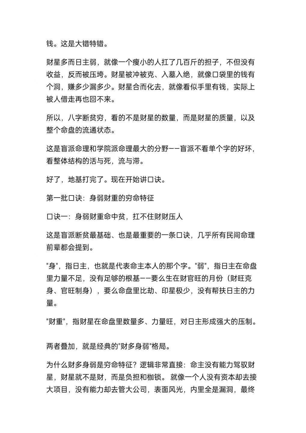 八字命理书籍《盲派八字断穷命30句口诀》(图3)