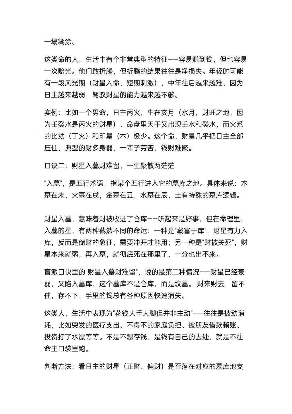 八字命理书籍《盲派八字断穷命30句口诀》(图4)