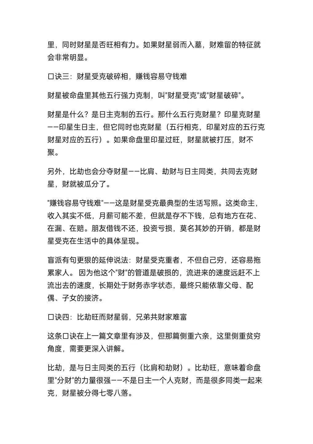 八字命理书籍《盲派八字断穷命30句口诀》(图5)