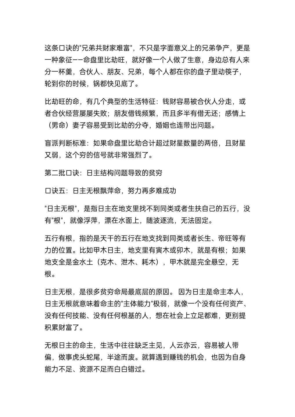 八字命理书籍《盲派八字断穷命30句口诀》(图6)