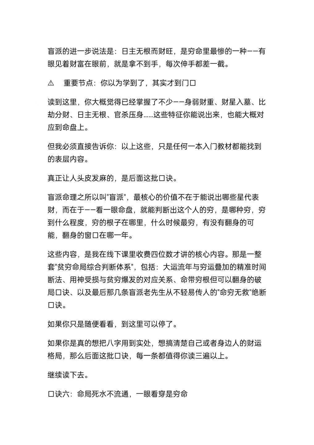八字命理书籍《盲派八字断穷命30句口诀》(图7)