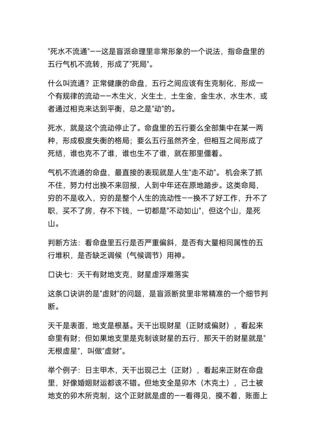 八字命理书籍《盲派八字断穷命30句口诀》(图8)