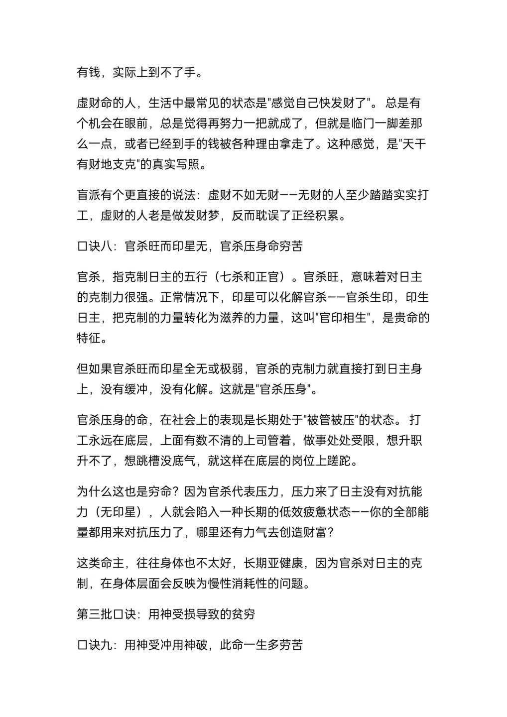 八字命理书籍《盲派八字断穷命30句口诀》(图9)