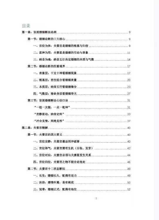 八字命理书籍《禄命法盲派婚姻断法精解》杨春波(图2)