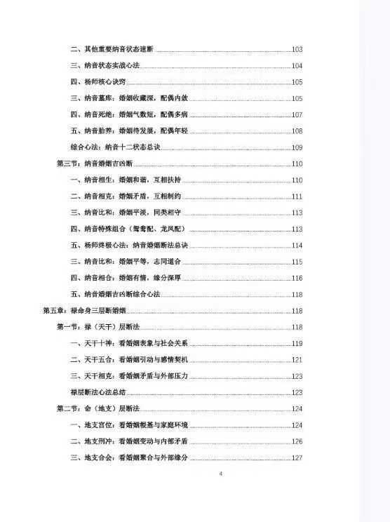 八字命理书籍《禄命法盲派婚姻断法精解》杨春波(图5)