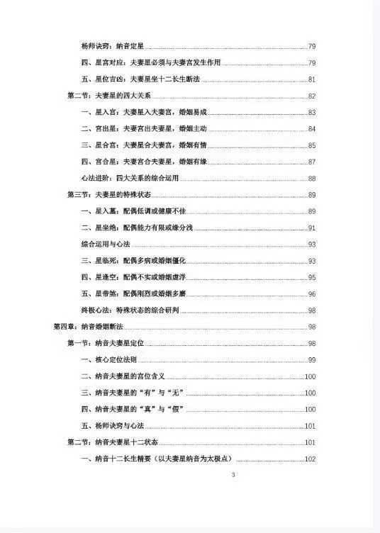 八字命理书籍《禄命法盲派婚姻断法精解》杨春波(图4)
