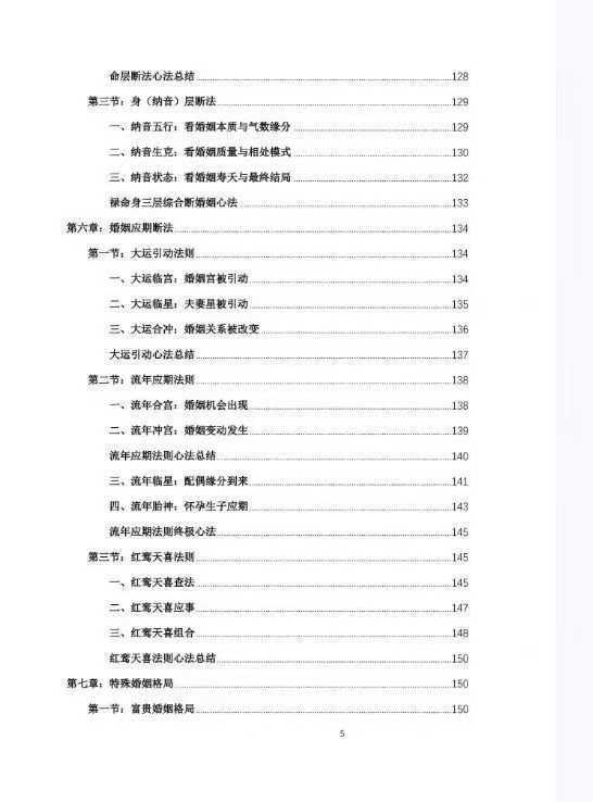 八字命理书籍《禄命法盲派婚姻断法精解》杨春波(图6)