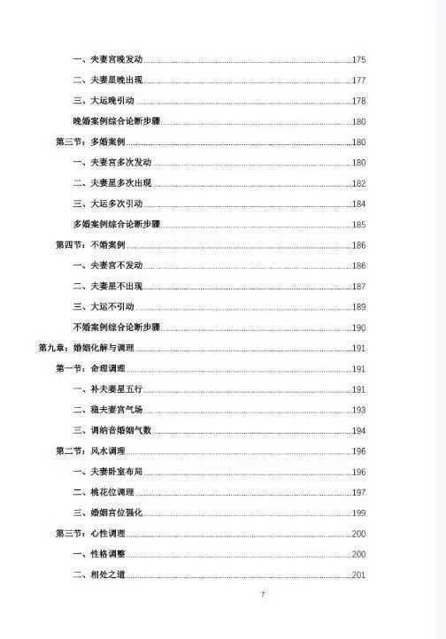 八字命理书籍《禄命法盲派婚姻断法精解》杨春波(图8)