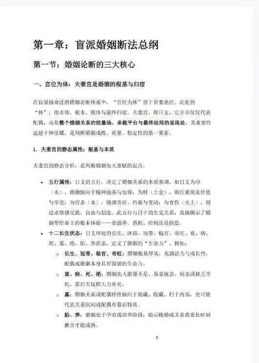 八字命理书籍《禄命法盲派婚姻断法精解》杨春波(图9)