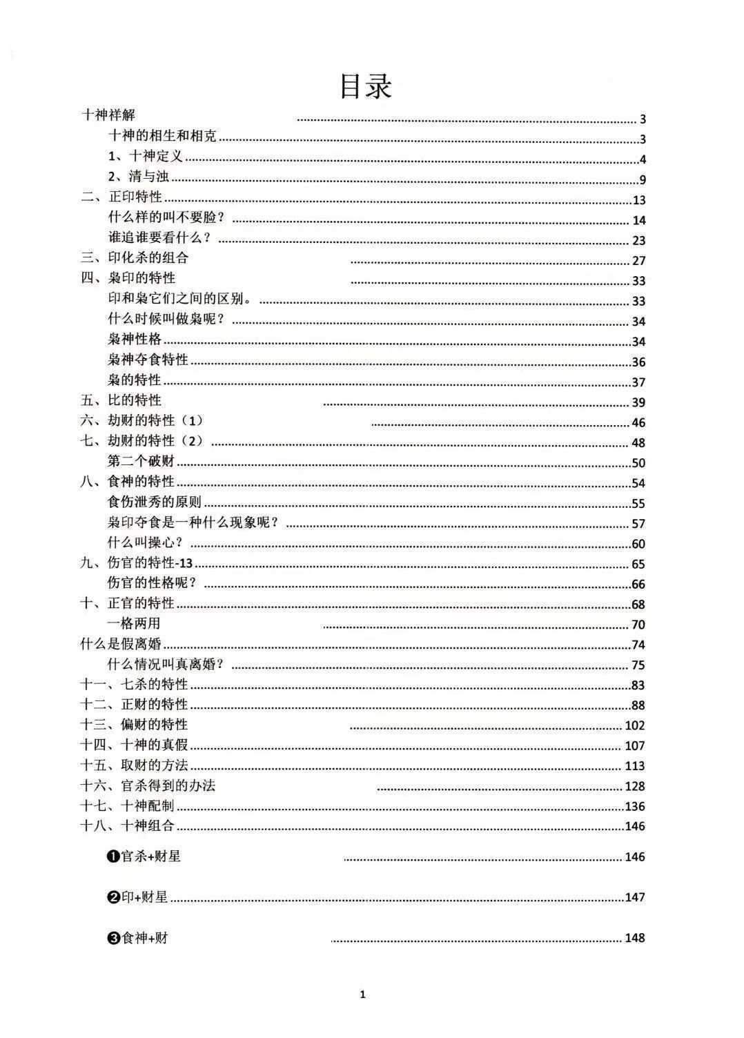 八字命理书籍《​盲派八字十神精释》崔文举(图2)