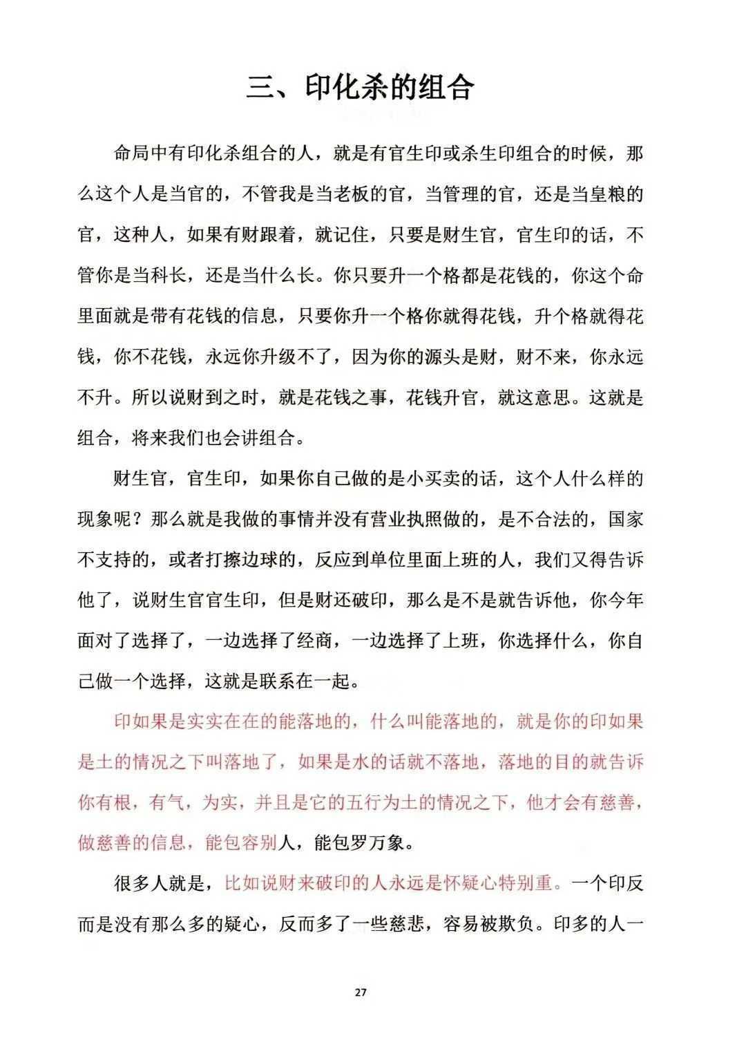 八字命理书籍《​盲派八字十神精释》崔文举(图8)
