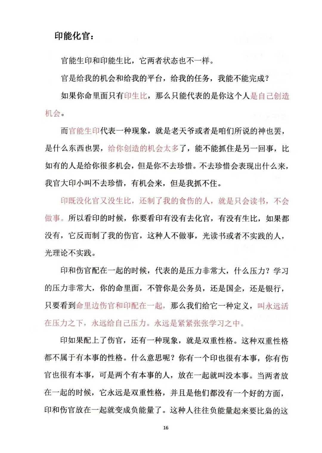 八字命理书籍《​盲派八字十神精释》崔文举(图5)