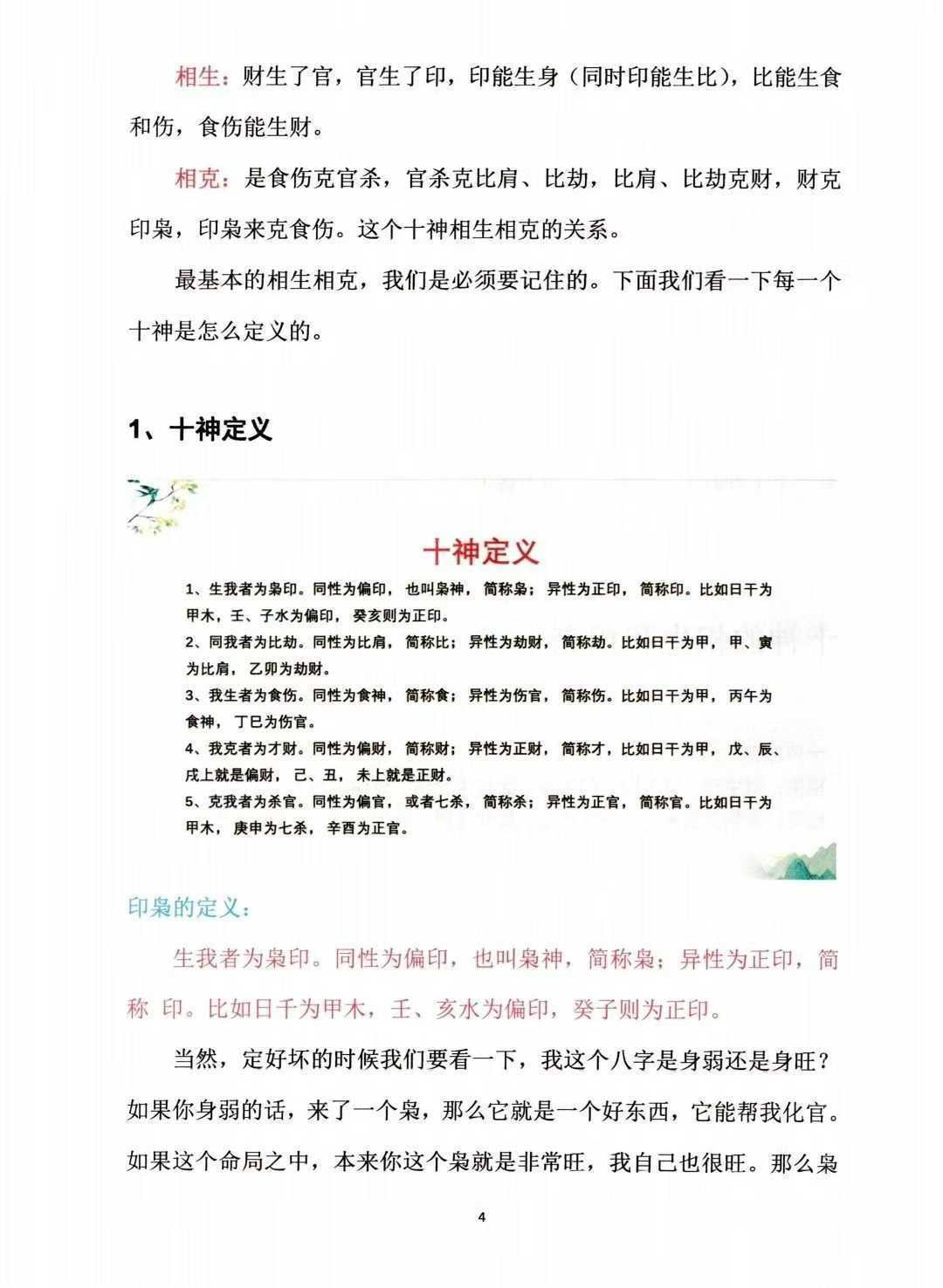 八字命理书籍《​盲派八字十神精释》崔文举(图4)