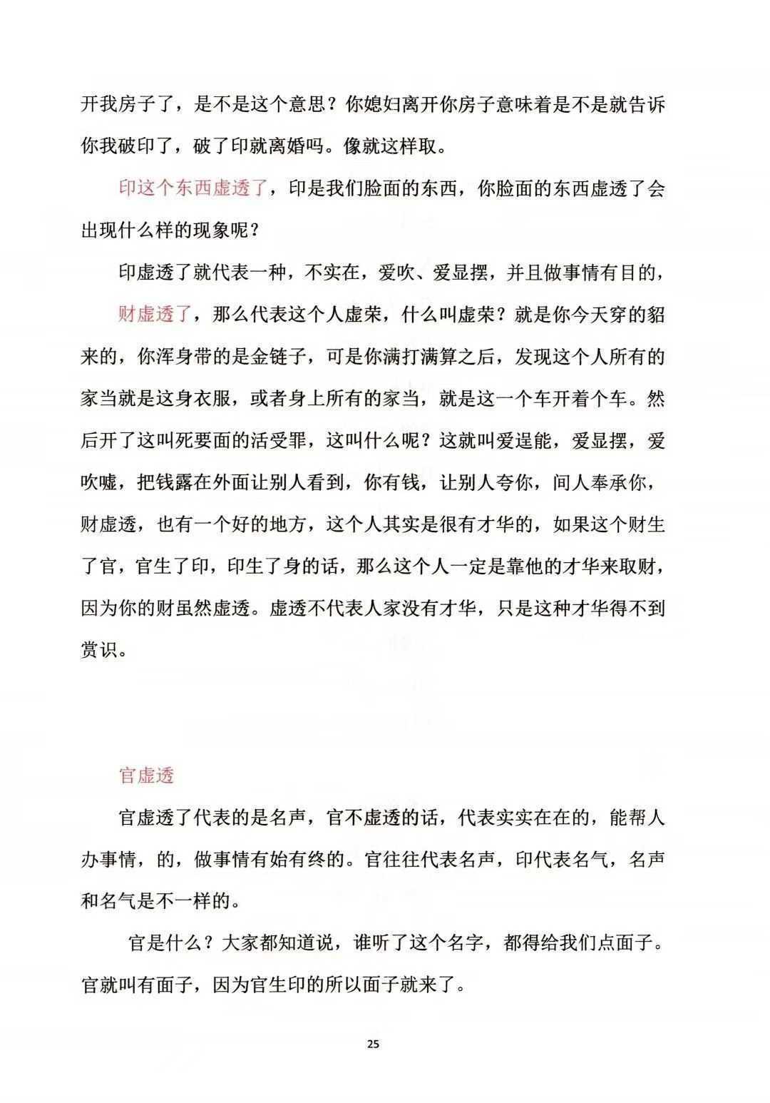 八字命理书籍《​盲派八字十神精释》崔文举(图6)