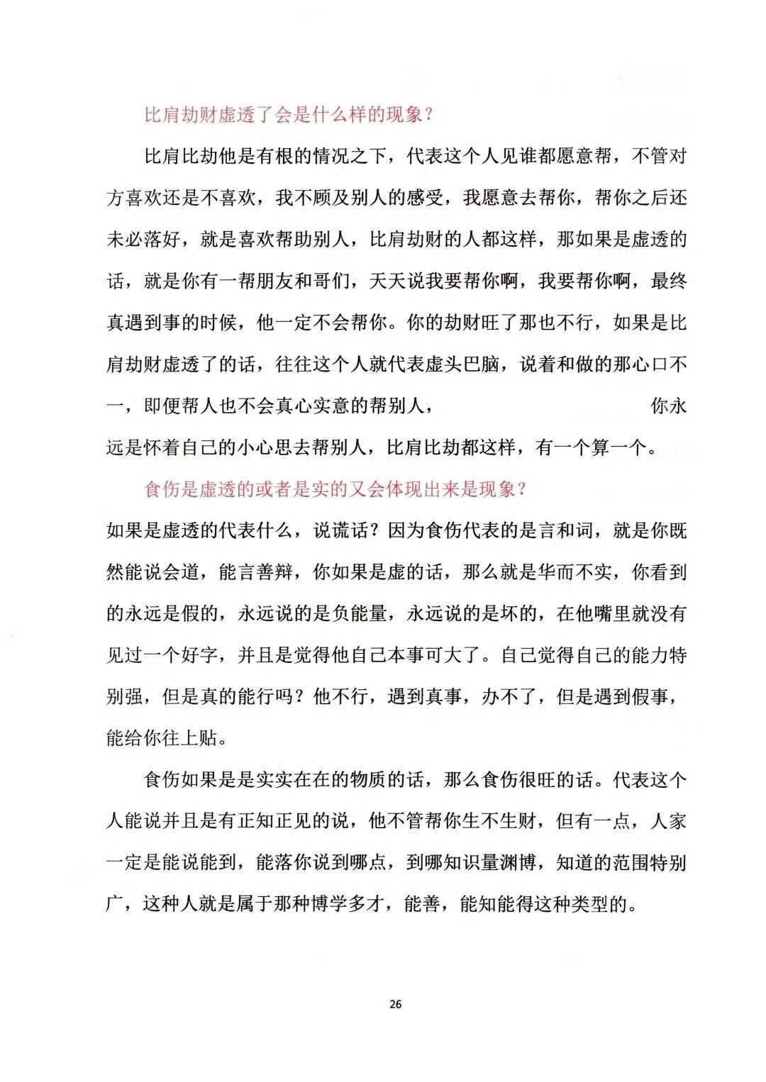 八字命理书籍《​盲派八字十神精释》崔文举(图7)