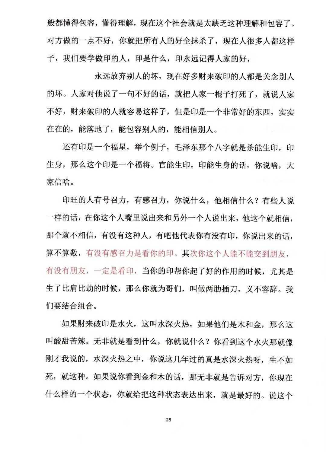 八字命理书籍《​盲派八字十神精释》崔文举(图9)