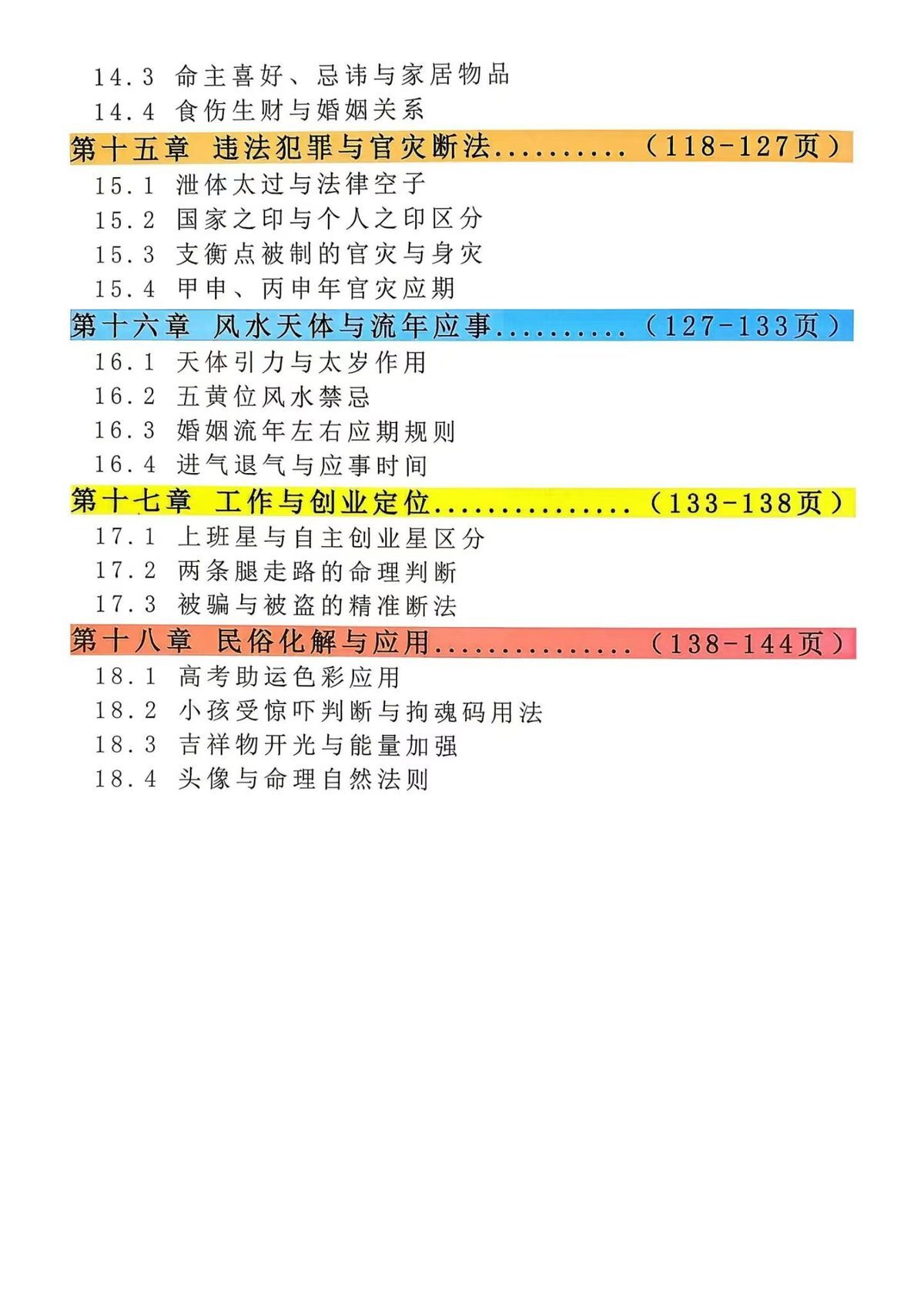 八字命理书籍《​盲派命理高维玄机布局》(图3)