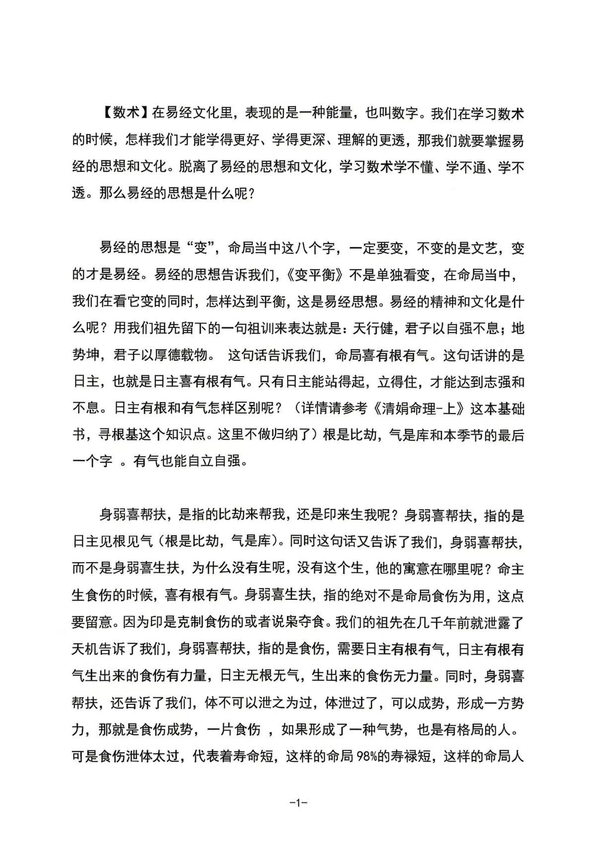 八字命理书籍《​盲派命理高维玄机布局》(图5)