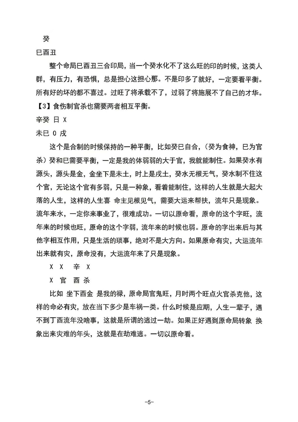 八字命理书籍《​盲派命理高维玄机布局》(图6)
