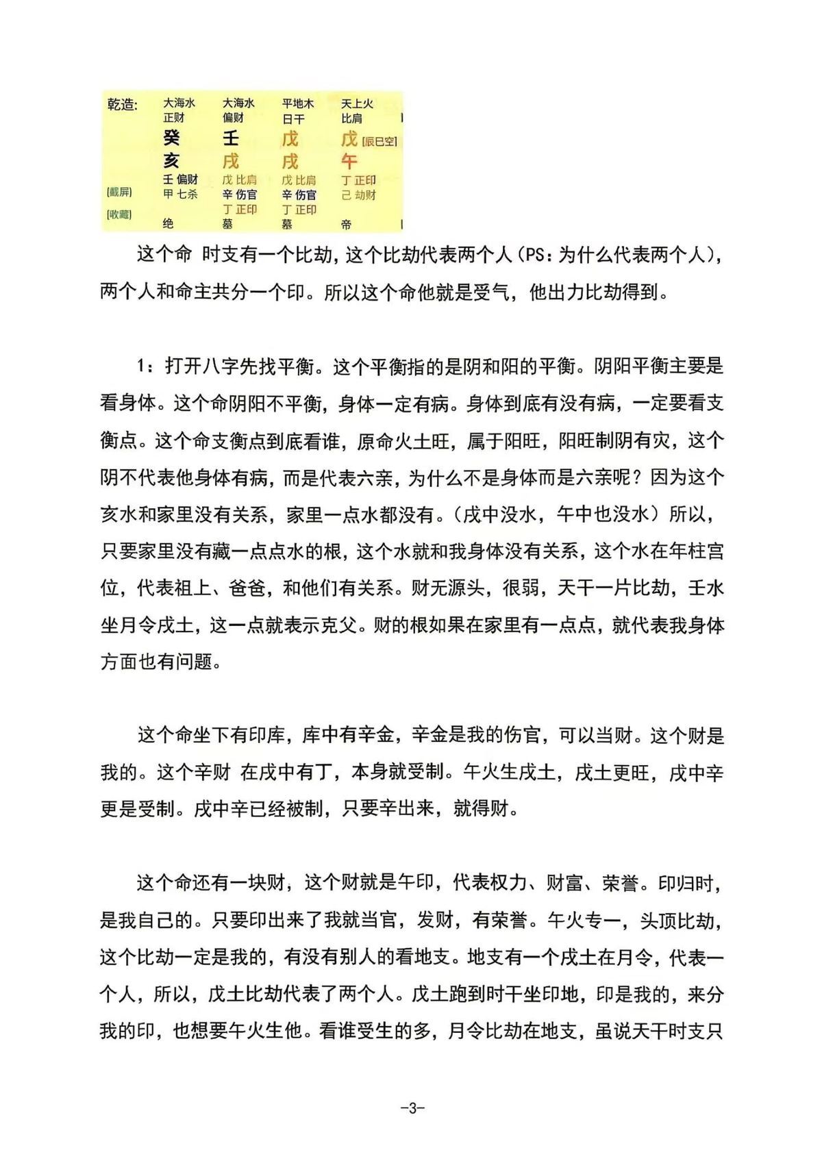 八字命理书籍《​盲派命理高维玄机布局》(图8)