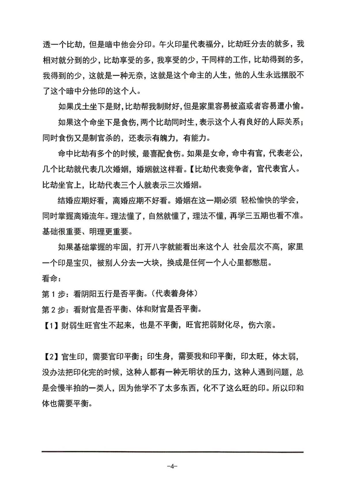 八字命理书籍《​盲派命理高维玄机布局》(图7)