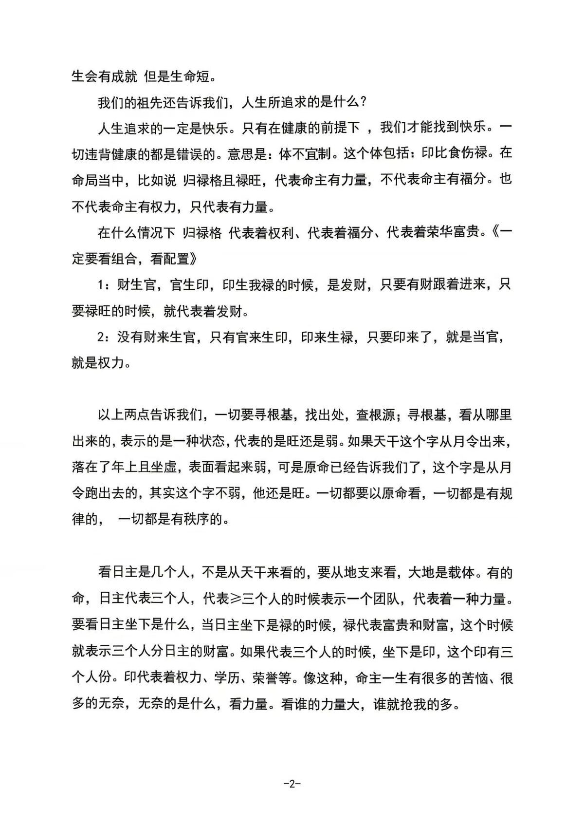 八字命理书籍《​盲派命理高维玄机布局》(图9)