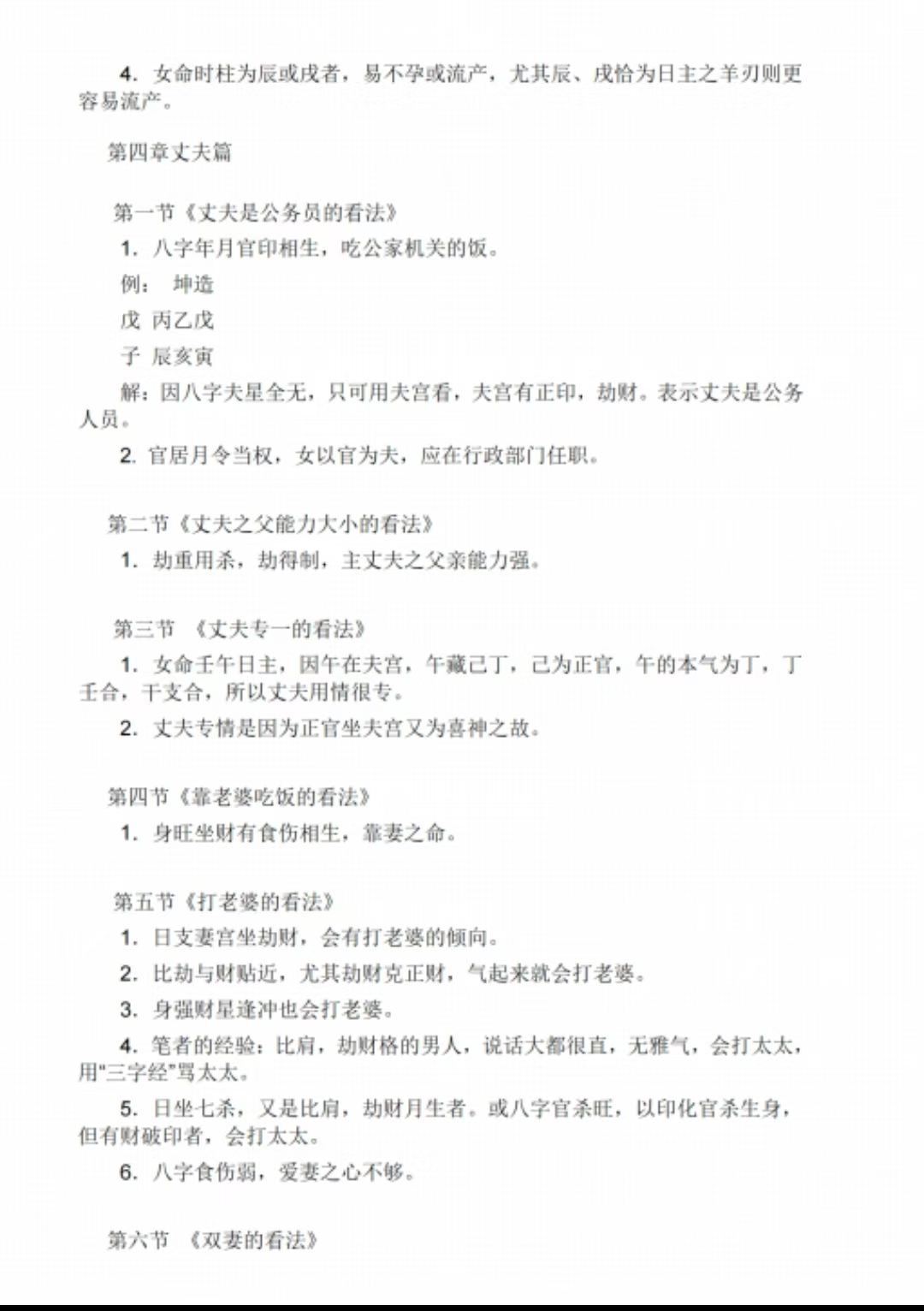 八字命理书籍《​八字算命诀窍篇》刘世杰(图6)