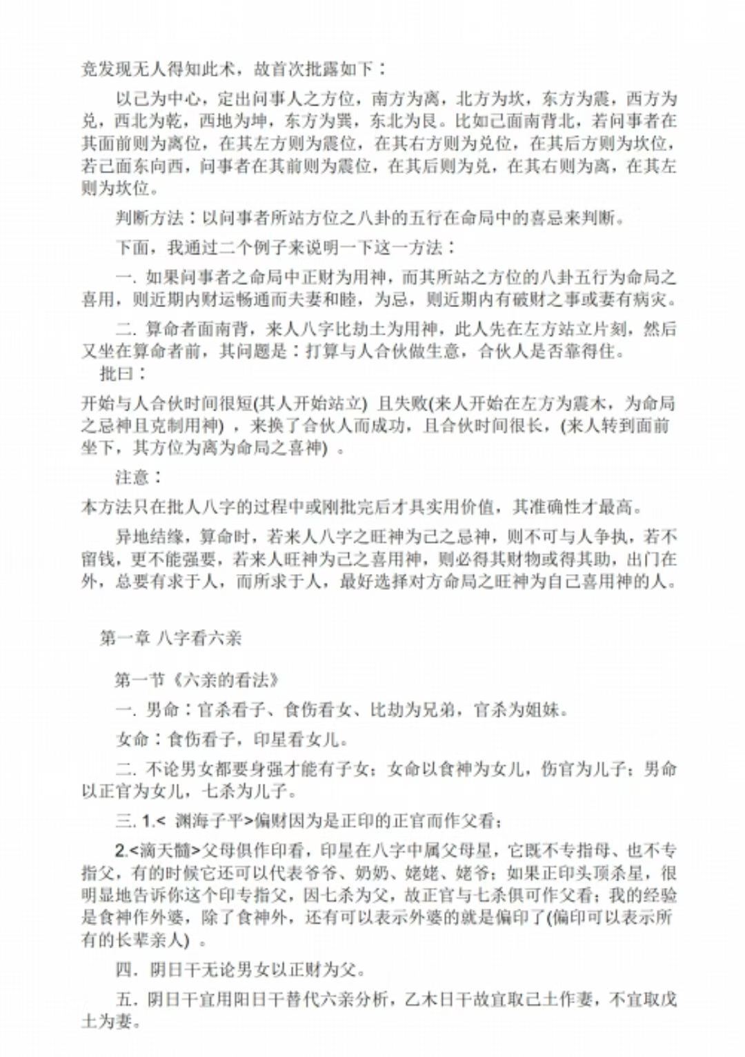 八字命理书籍《​八字算命诀窍篇》刘世杰(图4)