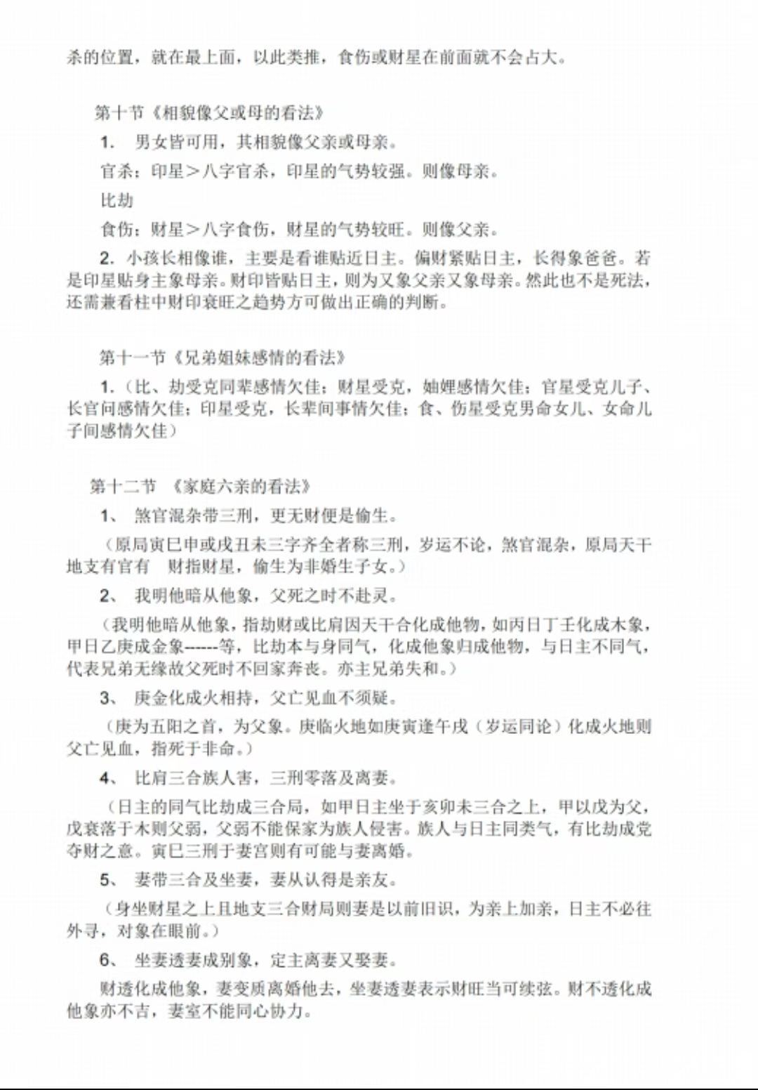 八字命理书籍《​八字算命诀窍篇》刘世杰(图5)