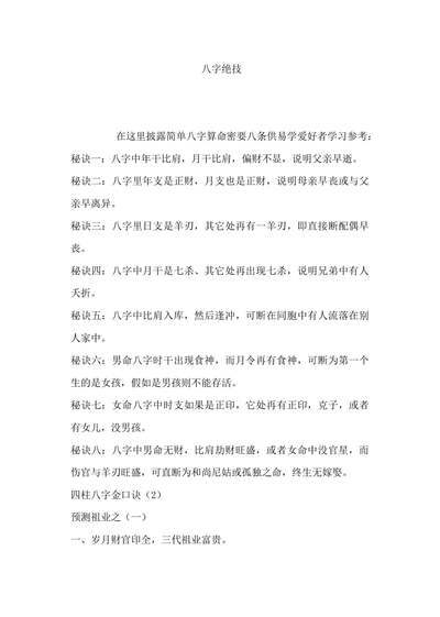 八字命理书籍《​八字绝技》刘世杰