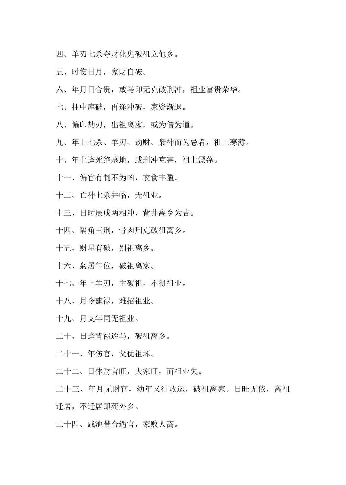 八字命理书籍《​八字绝技》刘世杰(图3)