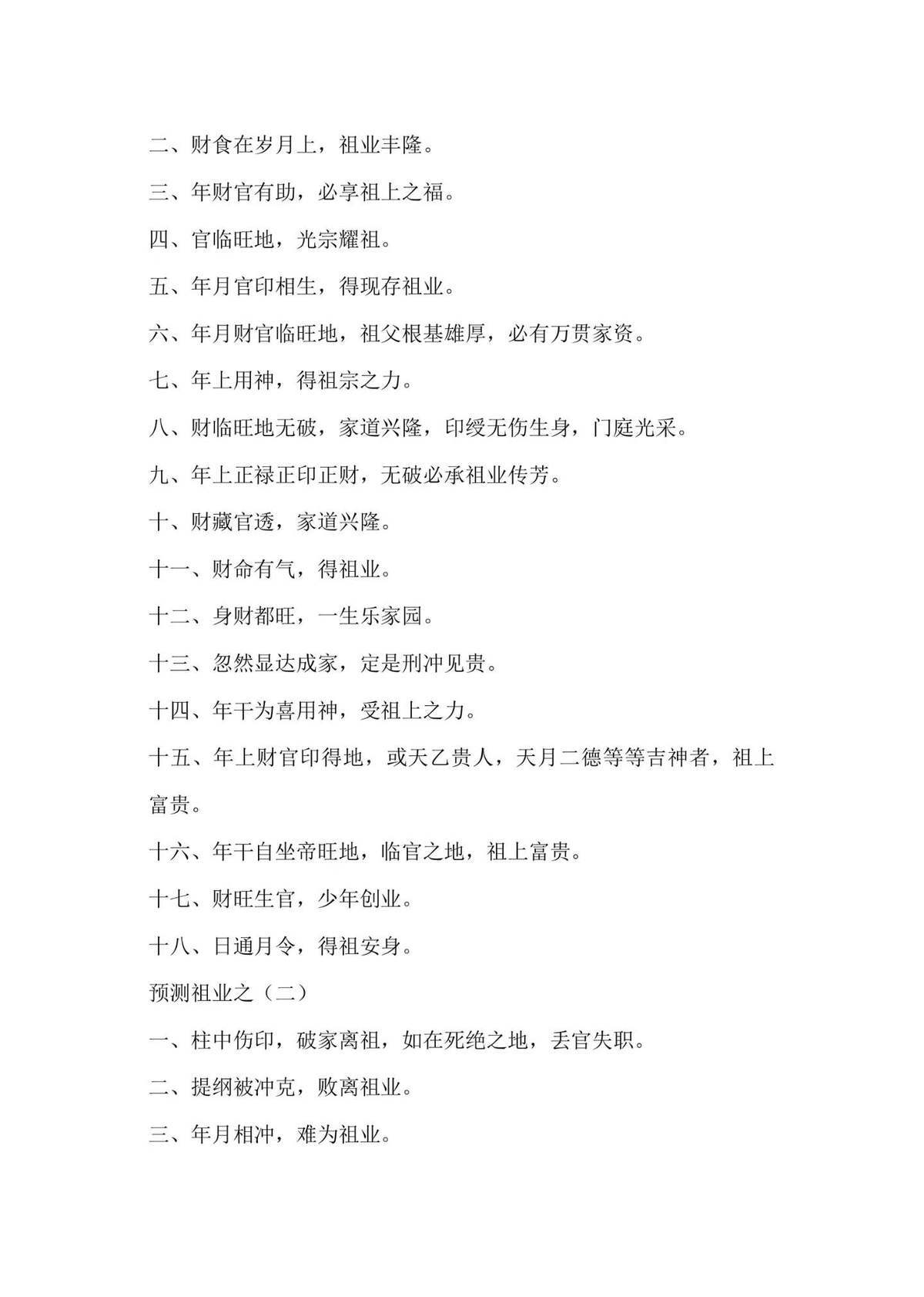 八字命理书籍《​八字绝技》刘世杰(图2)