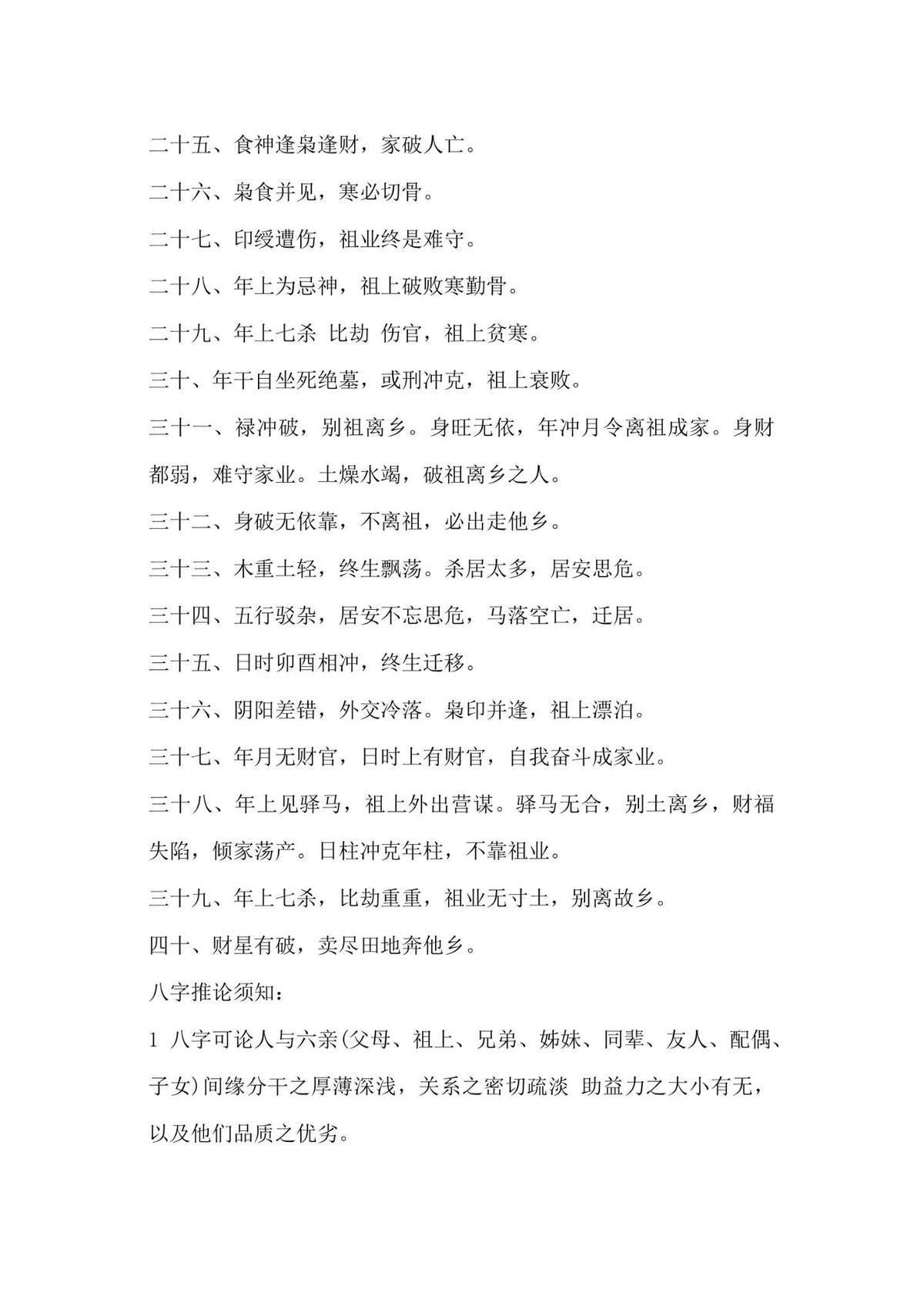 八字命理书籍《​八字绝技》刘世杰(图4)